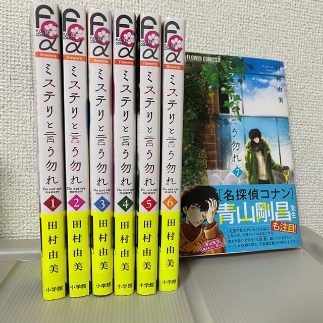 ミステリと言う勿れ １〜7巻