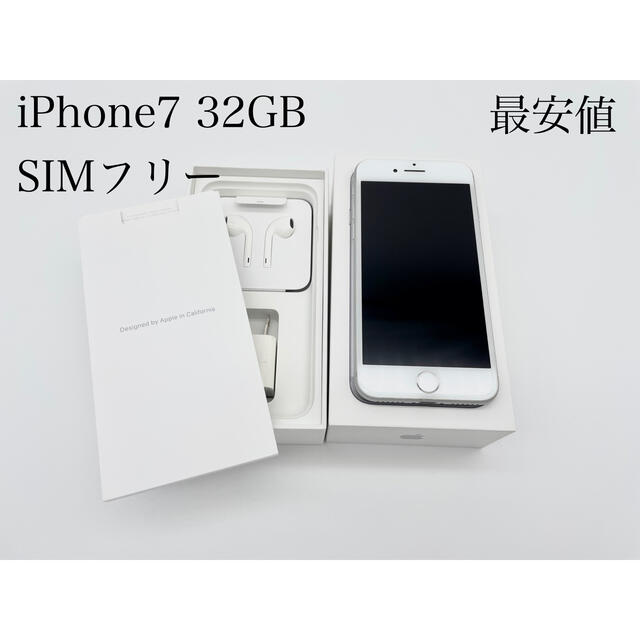 早い者勝ち】iPhone7 32GB シルバー SIMフリー 代引き人気 4177円引き ...