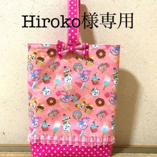 Hiroko様専用(レッスンバッグ)