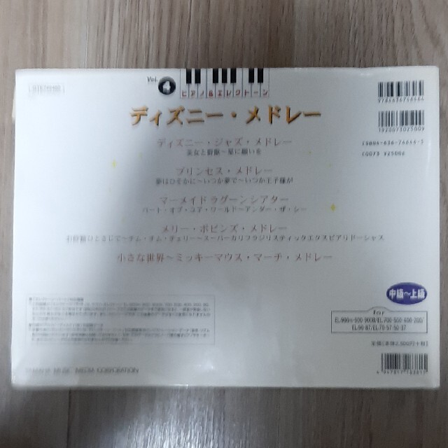 ピアノ エレクトーン Disney Medley ディズニーメドレー Vol 4の通販 By Ibukimykagura S Shop ラクマ