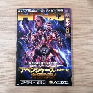 ヨウセンシャ(洋泉社)の映画秘宝 2019年 06月号(音楽/芸能)