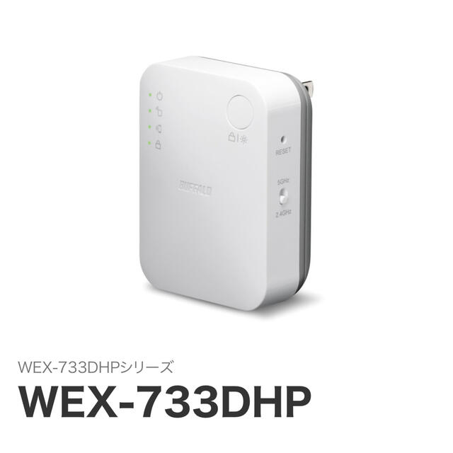 Buffalo(バッファロー)のWXR-1750DHP/WEX-1166DHPS/WEX-733DHP スマホ/家電/カメラのPC/タブレット(PC周辺機器)の商品写真