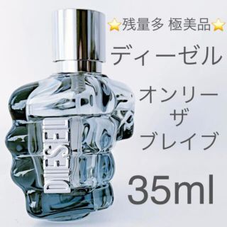 ディーゼル(DIESEL)の⭐️残量多 極美品⭐️ディーゼル オンリー ザ ブレイブ EDT SP 35ml(香水(男性用))