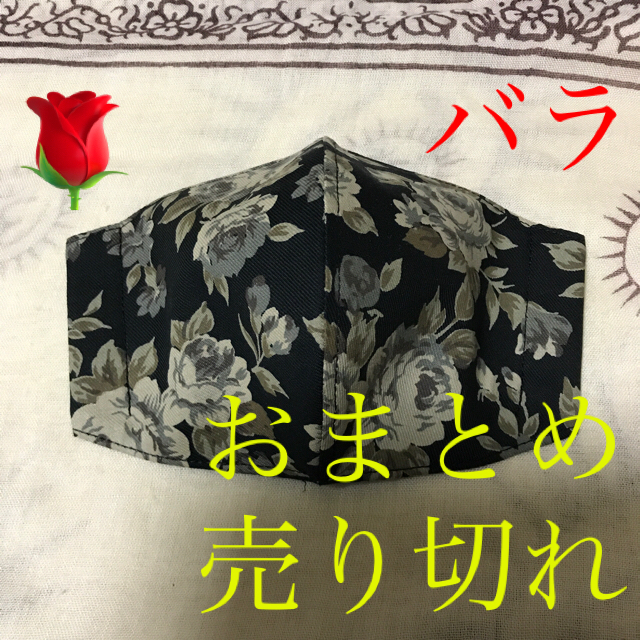 インナーマスク　薔薇ー９１ハンドメイド