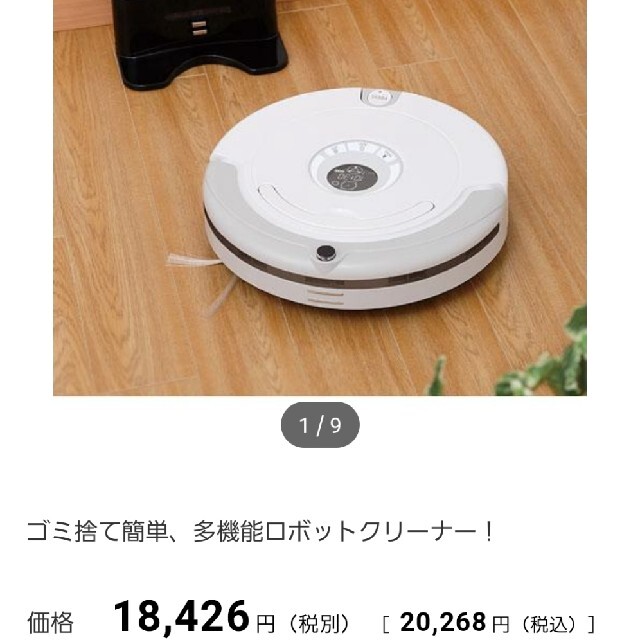 ニトリ(ニトリ)のニトリ　ロボット掃除機 スマホ/家電/カメラの生活家電(掃除機)の商品写真