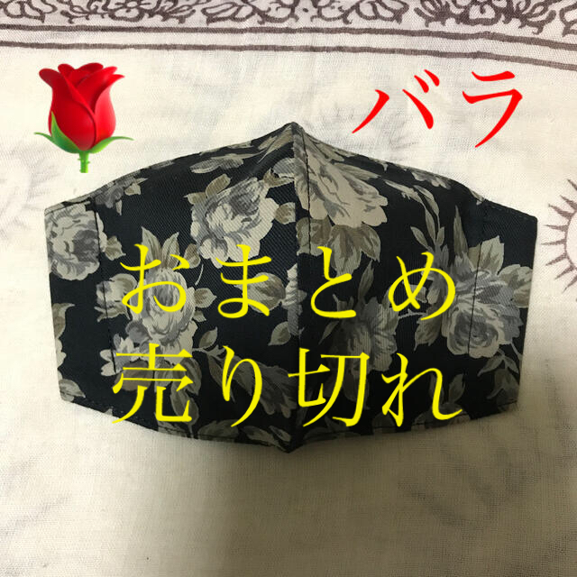 インナーマスク　薔薇ー９２