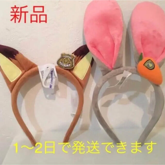 ２点 セット販売❣️ズートピア カチューシャ ニック ジュディ 海外