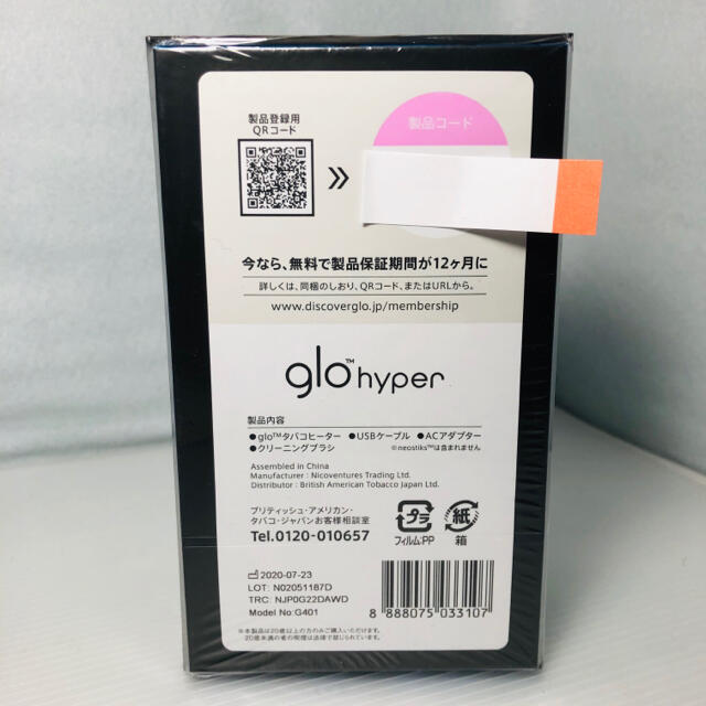 glo(グロー)の【未使用未開封】 glo hyper グロー ハイパー ホワイト 本体 メンズのファッション小物(タバコグッズ)の商品写真