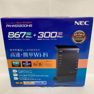 エヌイーシー(NEC)のNEC Wi-Fi ホームルータ　Aterm　PA-WG1200HS(PC周辺機器)