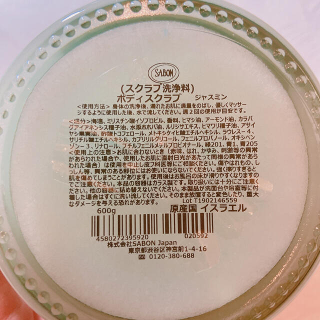 SABON(サボン)のSABON ボディスクラブ　ジャスミン コスメ/美容のボディケア(ボディスクラブ)の商品写真