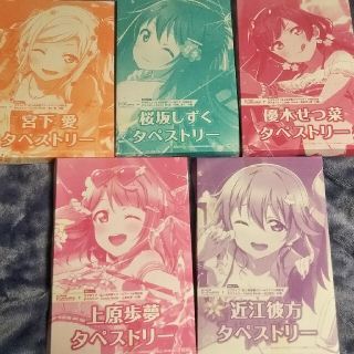 ラブライブ！虹ヶ咲学園スクールアイドル同好会 タペストリー 5点+2点セット(その他)