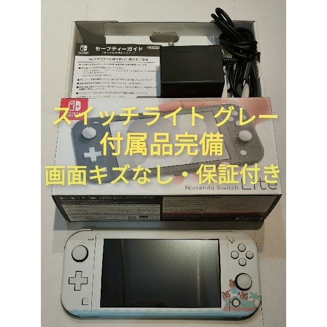 Nintendo Switch LITE グレー あつまれどうぶつの森ラッピング