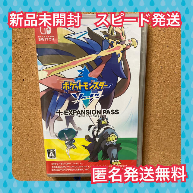 ポケットモンスター ソード ＋ エキスパンションパス　ニンテンドースイッチ