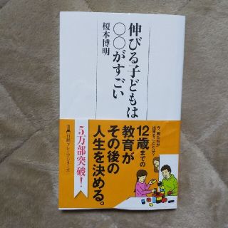 伸びる子どもは○○がすごい(ビジネス/経済)
