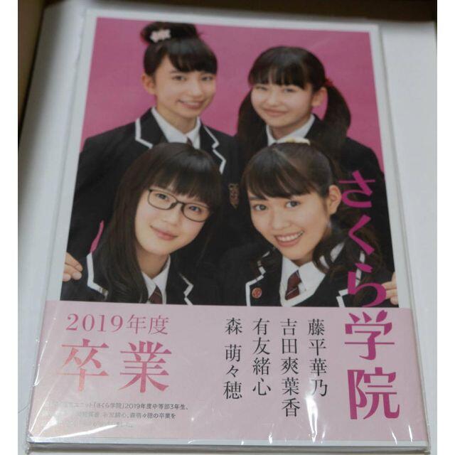さくら学院2019年度卒業 藤平華乃 有友緒心 吉田爽葉香 森萌々穂
