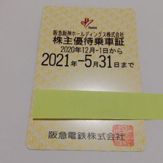 阪神電鉄　株主優待乗車証　電車　半年定期　2020.11.30　送料無料