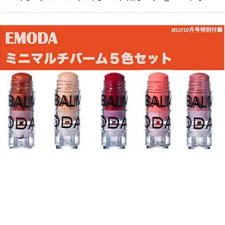 エモダ(EMODA)のEMODA JELLY10月号付録ミニマルチバーム5色セット(コフレ/メイクアップセット)