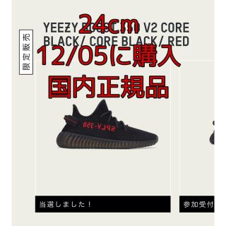 アディダス(adidas)のyeezy 350 bred 24cm(スニーカー)