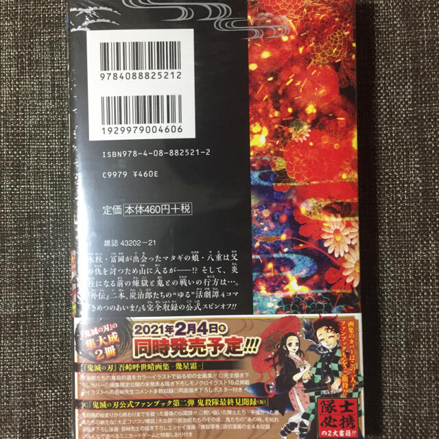 集英社 鬼滅の刃 外伝 新品未読品 シュリンクつき 冨岡 義勇 煉獄 杏寿郎 ジャンプの通販 By Ankylo S Room シュウエイシャならラクマ 集英社 鬼滅の刃 外伝 新品未読品 シュリンクつき 冨岡 義勇 煉獄 杏寿郎 ジャンプの通販 By Ankylo S Room シュウエイシャならラクマ