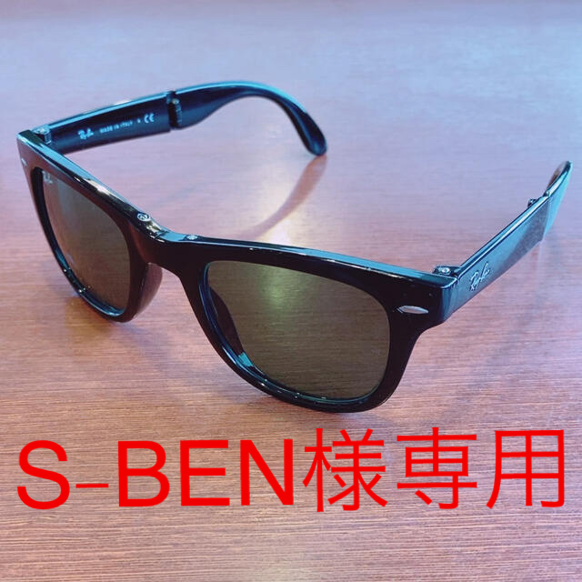 専用　RayBan サングラス 折りたたみ ケース付