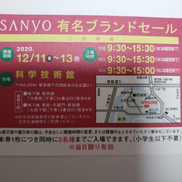 SANYO(サンヨー)の三陽商会　ファミリーセール チケットの優待券/割引券(ショッピング)の商品写真
