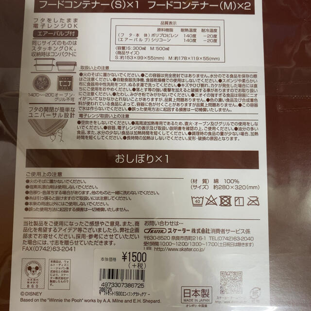 プーさん展　フードコンテナー インテリア/住まい/日用品のキッチン/食器(容器)の商品写真