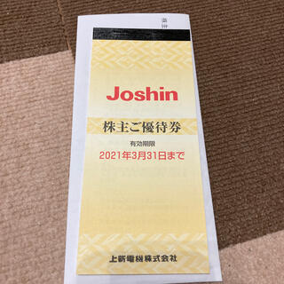 ジョーシン電機　株主優待券(ショッピング)