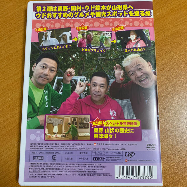 東野 岡村の旅猿13 プライベートでごめんなさい ウド鈴木おすすめ 山形県の旅の通販 By とも S Shop ラクマ 東野 岡村の旅猿13 プライベートでごめんなさい ウド鈴木おすすめ 山形県の旅の通販 By とも S Shop ラクマ