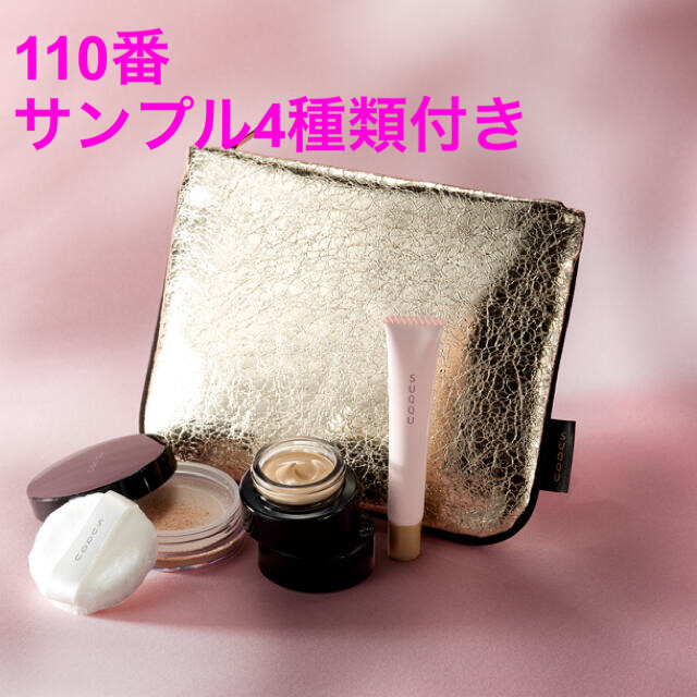 SUQQU ファンデーションスターターキット【110】サンプル付きキット/セット