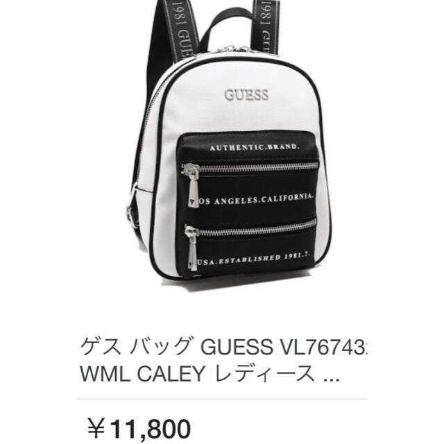 早いもの勝ち‼︎GUESS リュック