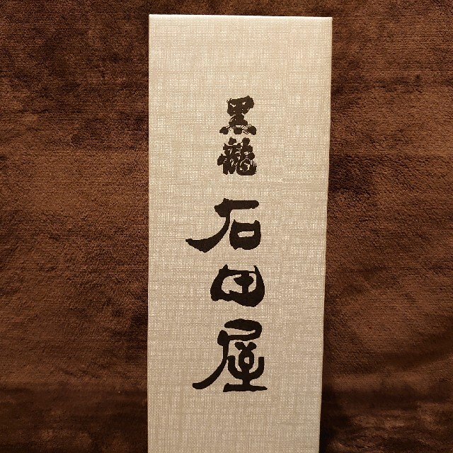 全ての 黒龍 石田屋 2020年11月出荷 日本酒 全ての 黒龍 石田屋 2020年11月出荷 日本酒