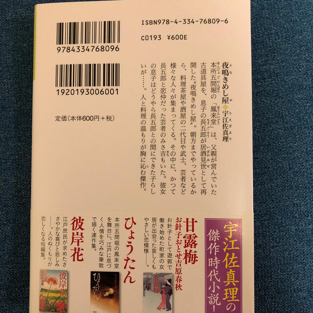 夜鳴きめし屋 エンタメ/ホビーの本(文学/小説)の商品写真