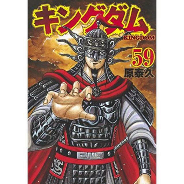 漫画キングダム59冊 全巻セット