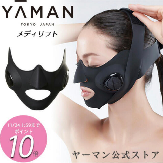 YA−MAN ヤーマン 美顔器 メディリフト アクア EP-17SB - 美顔用品