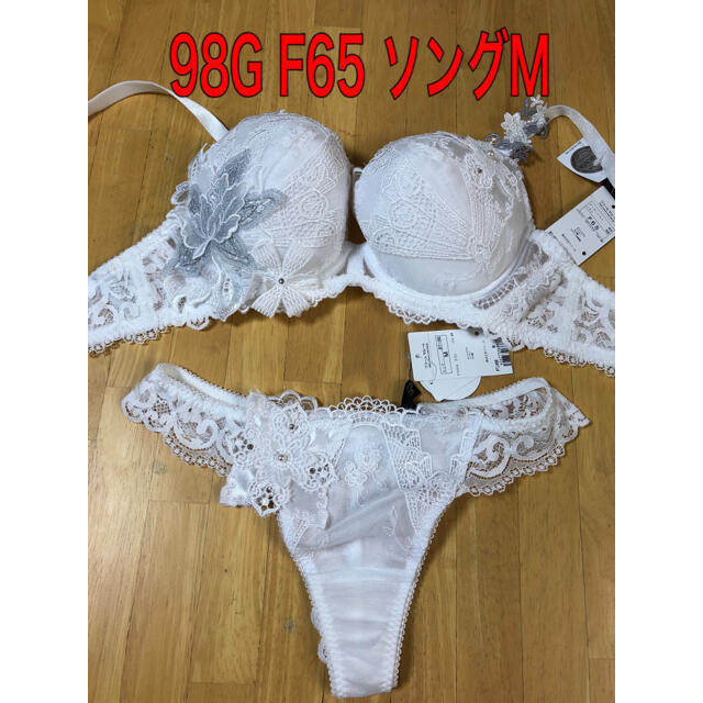 サルート 98 WH F65 ソングM 新品未使用タグ付き 【即納&大特価