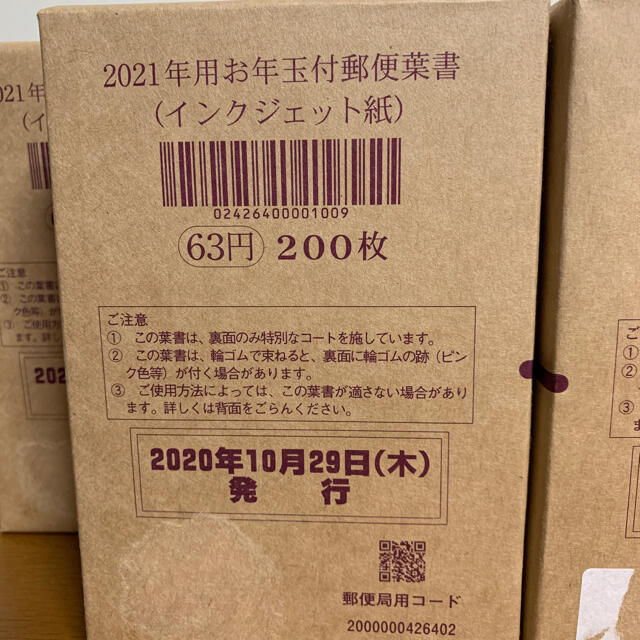 ☆送込☆ 1,000枚セット 2021年(令和3年) 年賀はがき