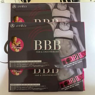 BBB  3箱セット(ダイエット食品)