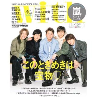 アラシ(嵐)のwith 1月号 新品(ファッション)