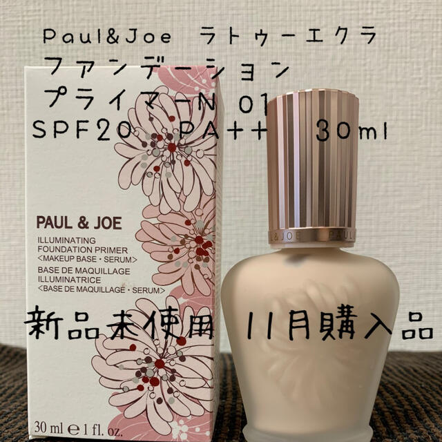 PAUL & JOE(ポールアンドジョー)のポールアンドジョー　ラトゥーエクラファンデーション　プライマーN 01 コスメ/美容のベースメイク/化粧品(化粧下地)の商品写真