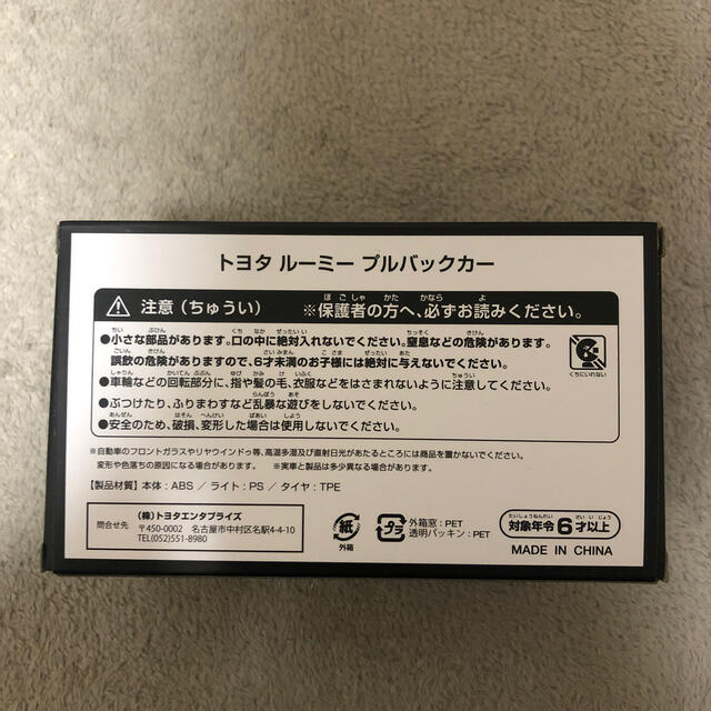 トヨタ(トヨタ)のトヨタ　ルーミー　プルバックカー　ミニカー　ブラック エンタメ/ホビーのおもちゃ/ぬいぐるみ(ミニカー)の商品写真