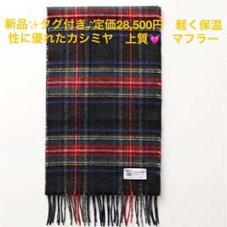 ジョンストンズ(Johnstons)の新品✨タグ付き♪定価28,500円　軽く保温性に優れたカシミヤ　上質💓　ストール(マフラー/ショール)