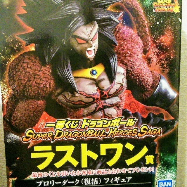 ドラゴンボール 一番くじ ラストワン賞 ブロリーダーク