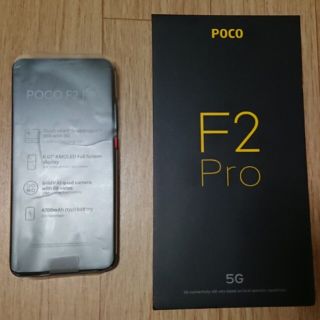 アンドロイド(ANDROID)のXiaomi POCO F2 Pro(スマートフォン本体)