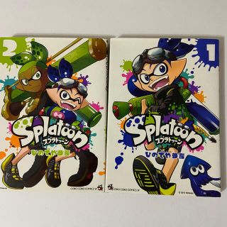 スプラトゥーン 漫画 1・2話(少年漫画)