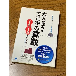 大人のほうがてこずる算数１日１問 あなたのつまずきの石は何年生？(科学/技術)