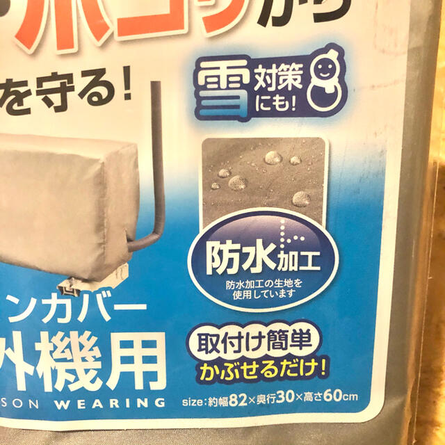 エアコンカバー　室外機用 スマホ/家電/カメラの冷暖房/空調(エアコン)の商品写真