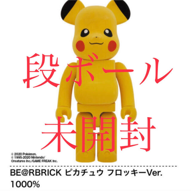 お店で人気の商品 BE@RBRICK ピカチュウ フロッキーVer. 1000 ...