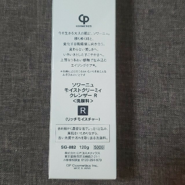 一流の品質一流の品質CPコスメ ソワーニュ 洗顔料 クレンザー 基礎化粧品 CP COSMETICS 薬用泡状洗顔料