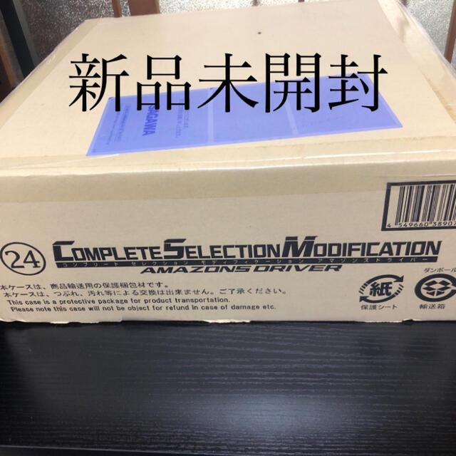 アウトレットオーダー csmアマゾンズドライバー　新品未開封