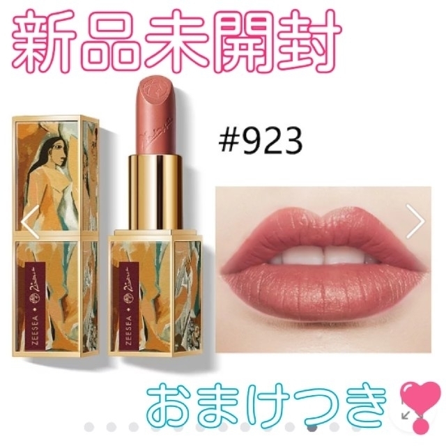 ZEESEA(ズーシー)ピカソの世界名画リップ❣️#923 コスメ/美容のベースメイク/化粧品(口紅)の商品写真